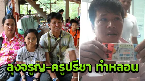 พ่อค้าหวยดวงเฮง หอบ 24 ล้านกลับบ้าน เผยเอารางวัลที่ 1 มา ‘ซับเหงื่อ’