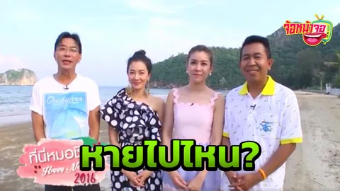 ช็อกวงการทีวี! เบื้องหลัง ที่นี่หมอชิต ของ ดู๋ สัญญา หายไปจากจอ 7 สี 