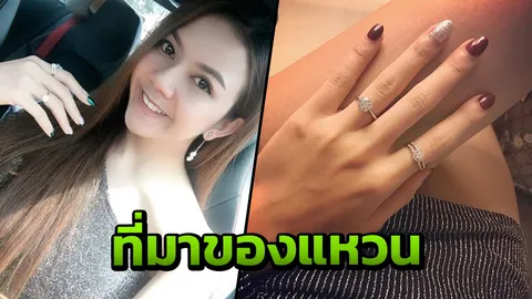 จ๊ะ อาร์สยาม เผยที่มาของแหวนนิ้วนางข้างซ้าย มายังไง?