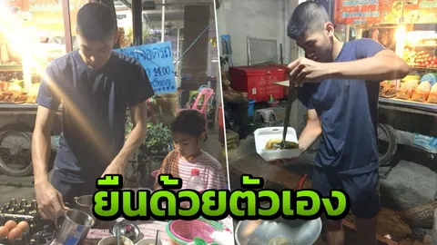ไม่โทษชะตา! พ่อแม่ต้องตายจาก หนุ่ม ม.4 ไม่ท้อขายข้าวไข่เจียวหาเลี้ยงตัว (คลิป)