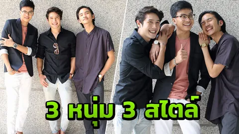 นนท์-แพทริค-พีเค 3หนุ่ม3รส ยกก๊วนเที่ยวจนได้เพื่อนซี้เพิ่ม