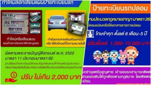 ทะเบียนรถ 'ตด-ศพ-ชน-จน' ไม่มี เตือนดัดแปลงแก้ไข ระวังงานเข้า