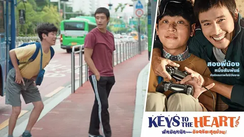 "Keys to the Heart" สุดซึ้ง (คลิป)