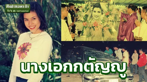 3 นาทีคดีดัง : 23 ปีที่จากไป เก๋ บุญพิทักษ์ จิตต์กระจ่าง นางเอกยอดกตัญญู (คลิป)