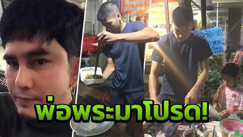 ทำงานกับพี่ไหม? 'พชร์' ชวนหนุ่ม ม.4 ขายไข่เจียวหาทุนเรียน มาเล่นหนัง