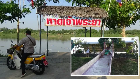 อ่างทองก็มีที่เที่ยว ทำสไลเดอร์-บานาน่าโบ๊ท เล่นน้ำชายหาดเจ้าพระยา 