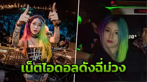 บุกตรวจผับพัทยา จับดีเจสาว เน็ตไอดอลดัง ฉี่ม่วง สารภาพเสพยาเค