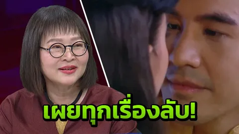 หน่อง อรุโณชา เปิดหมดความลับ! บุพเพสันนิวาส หลุด! บอกชื่อภาค 2