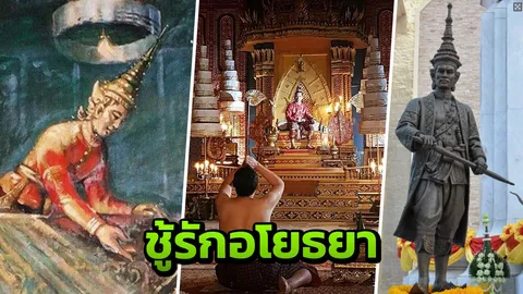 ฉาวโฉ่ทั้งราชสำนัก! เปิดตำนานรัก สนมเอกพระนารายณ์ เล่นชู้ เจ้าฟ้าน้อย