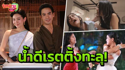 เปิดเรตติ้งตอนจบ บุพเพสันนิวาส บทพิสูจน์คนไทยดูละครเปลี่ยนไป!?!