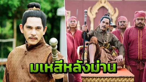 ฤาจะซ้ำรอยเดิม? ไขเหตุ พระเพทราชา ยังติดต่อฝรั่ง คว้าสตรีหลังม่านเป็นเมีย