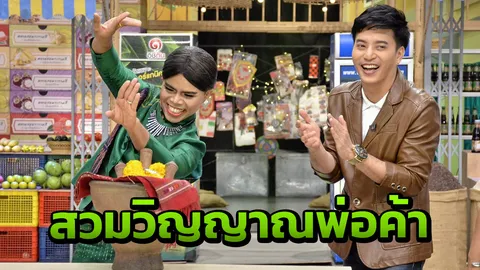 ‘ตุ้ย-เกียรติกมล’ สวมวิญญาณพ่อค้าแซ่บ!!