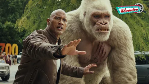 ตีตั๋วชนโรง: Rampage ยักษ์ถล่มตึก บันเทิงแบบวินาศสันตะโร