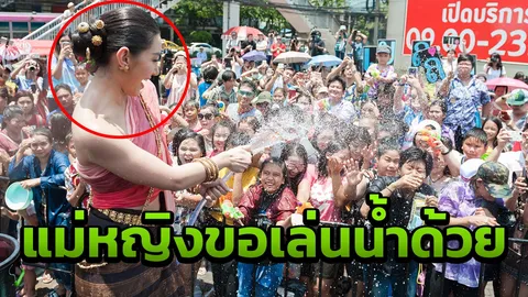 ชมภาพสุดเหวี่ยง! แม่หญิงการะเกด วาร์ปข้ามภพ ขอเล่นน้ำด้วยคน! (คลิป)