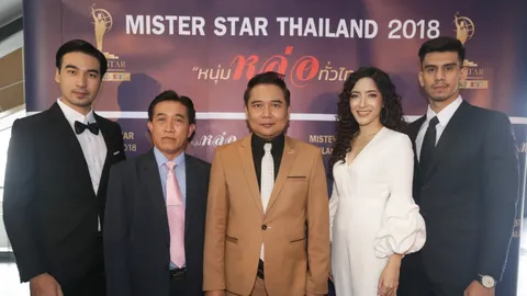 ผู้จัดประกวด Mister Star Thailand ยันเปล่าทะลึ่ง หลังจัดงานที่มอหำตั้ง