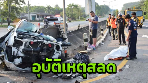 สลด ครอบครัวนักธุรกิจขายเสื้อสำเร็จรูป รถคว่ำตกร่องกลางถนน ตาย 2สาหัส2