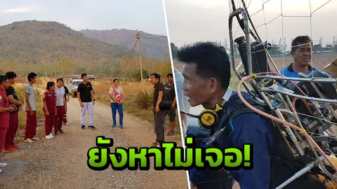 ชาวบ้านเห็นกับตา เครื่องบินเล็กพุ่งลงกลางหุบเขาที่พิษณุโลก เร่งหายังไม่เจอ