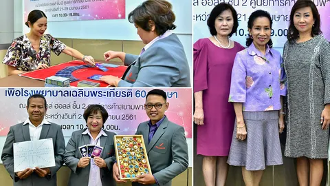 พยากรณ์ดวงชะตา เพื่อรพ.เฉลิมพระเกียรติ 60 พรรษา