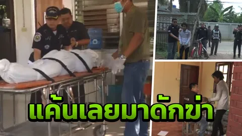 จับแล้วฆ่าเมียตร. ที่แท้หนุ่มพม่า ทวงเงิน 6 พัน ค่าทำบัตรแรงงาน