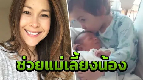 ชมความน่ารัก น้องลูก้า ช่วยคุณแม่ พอลล่า เลี้ยง น้องเอลล่า (คลิป)