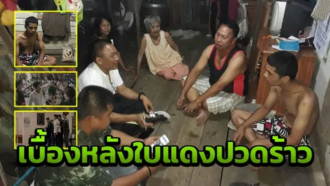 รวยรอด? ได้ใบแดง ยายจะอยู่อย่างไร? บุ๋ม แนะเกณฑ์ทหารแบบใหม่? 