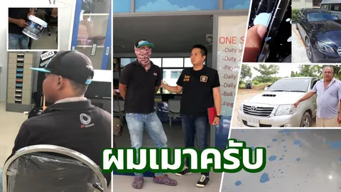 คนเมาทำอะไรก็ได้ ? สภ.สาคู เปิดวงจรปิดจับตัวมือสาดสีใส่รถ เสียหาย 9 คัน