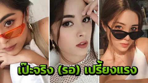 ตั้งใจขึ้น สวยใสจริง ไม่พึ่งแอป  