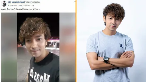 'บิว อาร์สยาม' ใจหล่นวูบตกรถ ไม่ซีเรียสถูกมองเป็น "ผู้ร้าย"