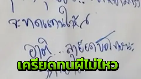 หนุ่มเครียดผีมาหลอกหลายตน กระโดดอพาร์ตเมนต์ดับ 