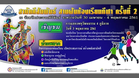 สานฝันกีฬา