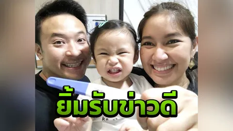 ยังมีน้ำยาอยู่นะจ๊ะ! มิค ยิ้มร่ารับข่าวดี เบนซ์ กำลังท้องลูกคนที่สอง