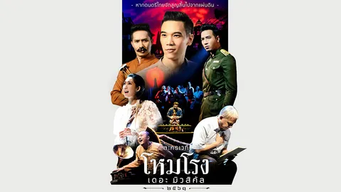 ละครเวทีของแผ่นดิน