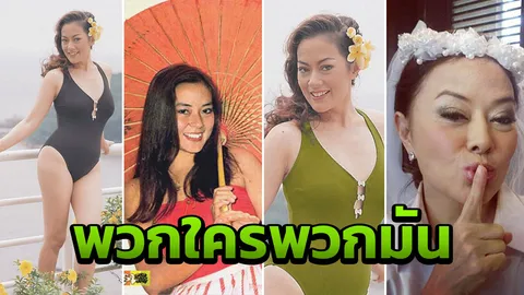 ไม่กระเสือกกระสนเล่น เพราะค่าของคน อยู่ที่คนของใคร