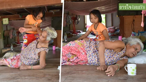  วอนช่วยด.ญ.ป 4 กำพร้าพ่อแม่ สุดกตัญูญู ดูแลยายอัมพาต