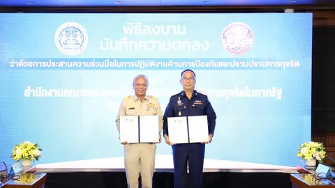 ป.ป.ท.จับมือขนส่งลงนามMOU แลกเปลี่ยนข้อมูล หวังลดปัญหาทุจริต