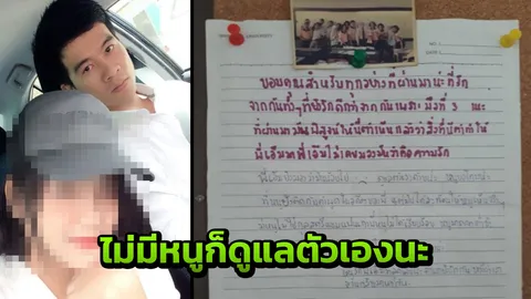 เปิดจดหมายรักแฟนสาว เขียนให้เอ็ม ชัยชนะ "ไม่มีหนูก็ดูแลตัวเองนะ"