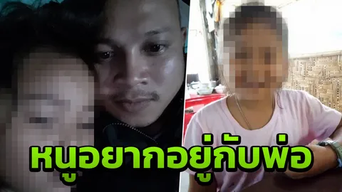 เปิดศึกชิงเด็ก! อดีตสามี 'น้องบี' ย้ำ 'ลูกสาว' อยากกลับมาอยู่ด้วย (คลิป)