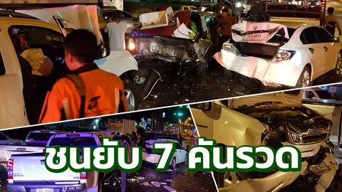 ชนสนั่น 7 คันรวดแหลกเละกลางเมืองกระบี่ เผยเบรกไม่อยู่มีเจ็บ 4
