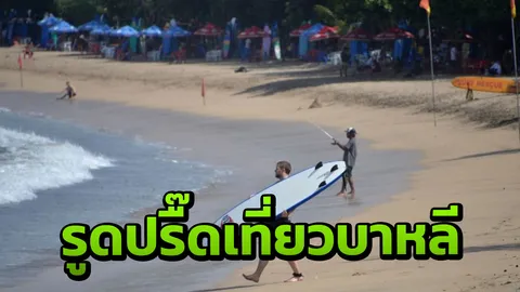 ช็อก! เด็กออสซี่วัย 12 ทะเลาะพ่อแม่ ฉกบัตรเครดิต บินเดี่ยวไปบาหลี