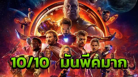 รีวิว Avengers Infinity War มันพีคมาก