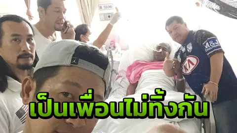 เพื่อนในวงการยันไม่ทิ้ง โจอี้ บาซู เล็งย้ายไปรักษา รพ.จุฬาฯ