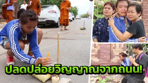สู่สุคติ! สลด ลูกสาวปลดปล่อยวิญญาณแม่ ถูกสายเน็ตบาดคอดับ
