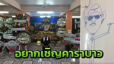 โหน่ง วาดภาพกบ ชิงร้อยครั้งสุดท้าย เผยอยากเชิญแอ๊ด คาราบาว มาเล่นงานศพ