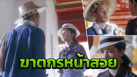 ‘วิว’ สวยเลือดเย็น! สั่ง ‘โอ’ ฆ่าปิดปาก ‘ต๊งเหน่ง’