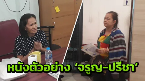 ล็อกแล้ว ‘ป้าติ้น-ป้าเล็ก’ มโนถูกหวย30ล. อัจฉริยะ ยื่นสอบวินัยหมวดโค้ก