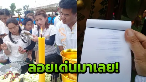 โค้งสุดท้าย ดูให้ชัด! เลขเด็ดในขันน้ำมนต์เกาะคำชะโนดวังนาคินทร์  