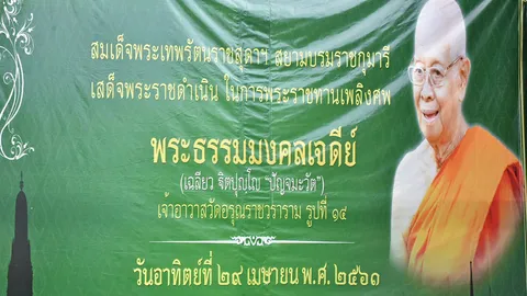 ตั้งกองทุนพระธรรมมงคลเจดีย์