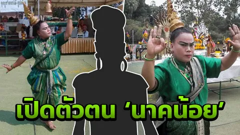 เลขแม่นจริงดิ? 15 ข้อ รู้จักตัวตน ‘นาคน้อย คำชะโนด’ เธอเป็นใคร
