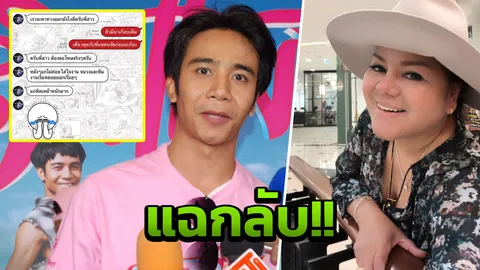 ผู้จัดคอนเสิร์ตงัดแชตเด็ดแฉกลับ ก้อง ห้วยไร่ หลังโบ้ยผิดให้คนอื่น!!  