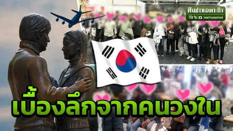 Training สร้างตัวตน เปิดเล่ห์กลผีน้อย บินขายแรงงานแดนโอปป้า (ตอน 1)